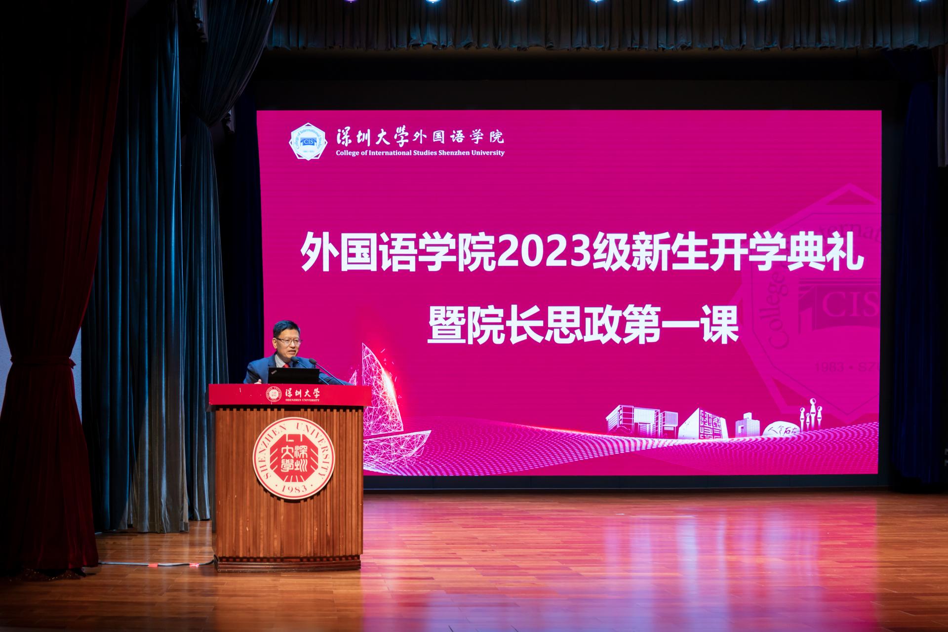 澳门新甫京娱乐娱城平台2023级新生开学典礼暨院长思政第一课圆满举行